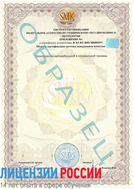 Образец сертификата соответствия (приложение) Заринск Сертификат ISO/TS 16949